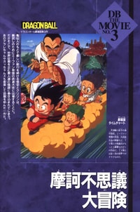 Dragon Ball Movie 3: Il Torneo di Miifan